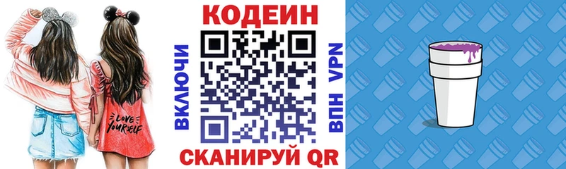 Кодеиновый сироп Lean Purple Drank  закладки  Голицыно 